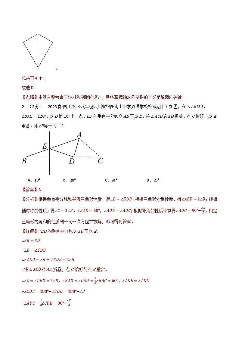 專題13.8 軸對稱章末拔尖卷(人教版)(解析版)第2頁
