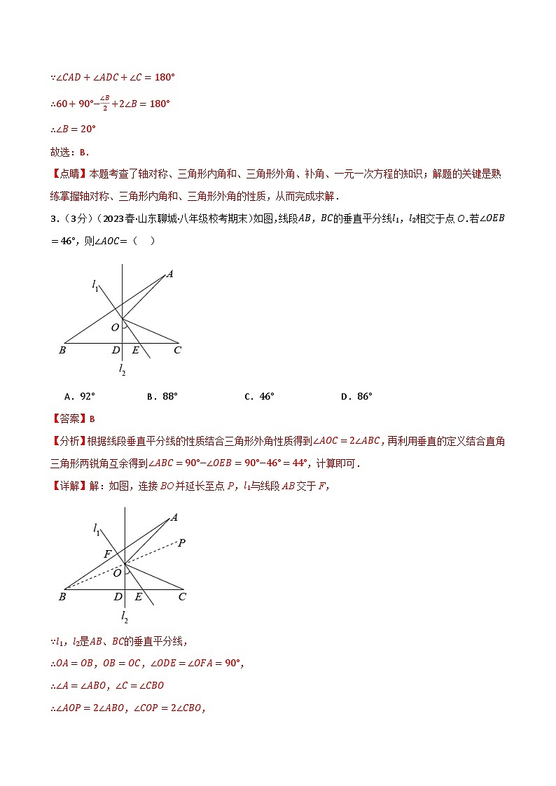 專題13.8 軸對稱章末拔尖卷(人教版)(解析版)第3頁