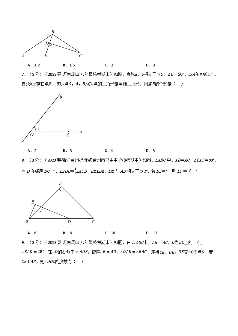 專題13.8 軸對稱章末拔尖卷(人教版)(原卷版)第3頁