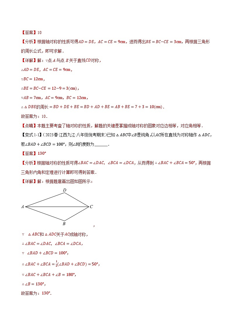 專題13.9 軸對稱章末十大題型總結(jié)(培優(yōu)篇)(人教版)(解析版)第2頁