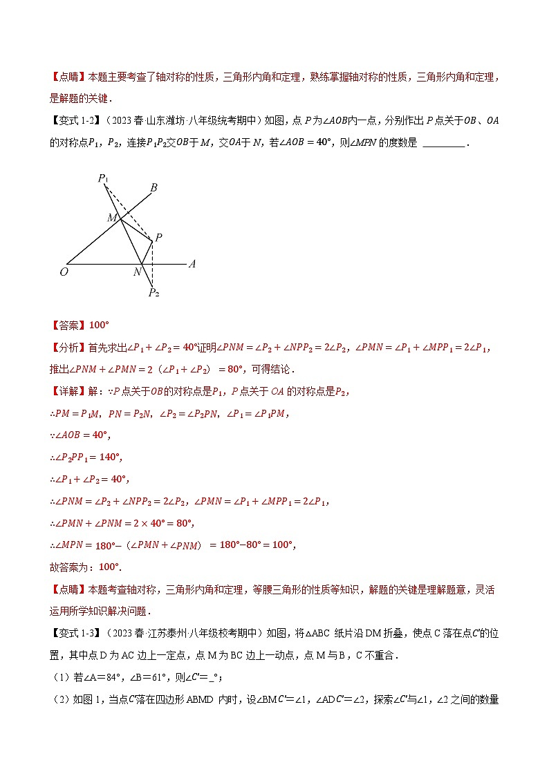 專題13.9 軸對稱章末十大題型總結(jié)(培優(yōu)篇)(人教版)(解析版)第3頁