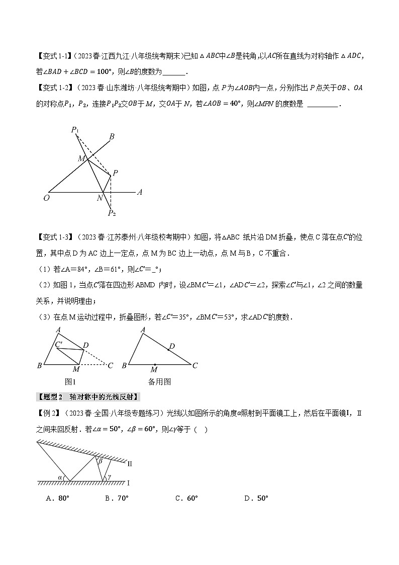 專題13.9 軸對稱章末十大題型總結(jié)(培優(yōu)篇)(人教版)(原卷版)第2頁