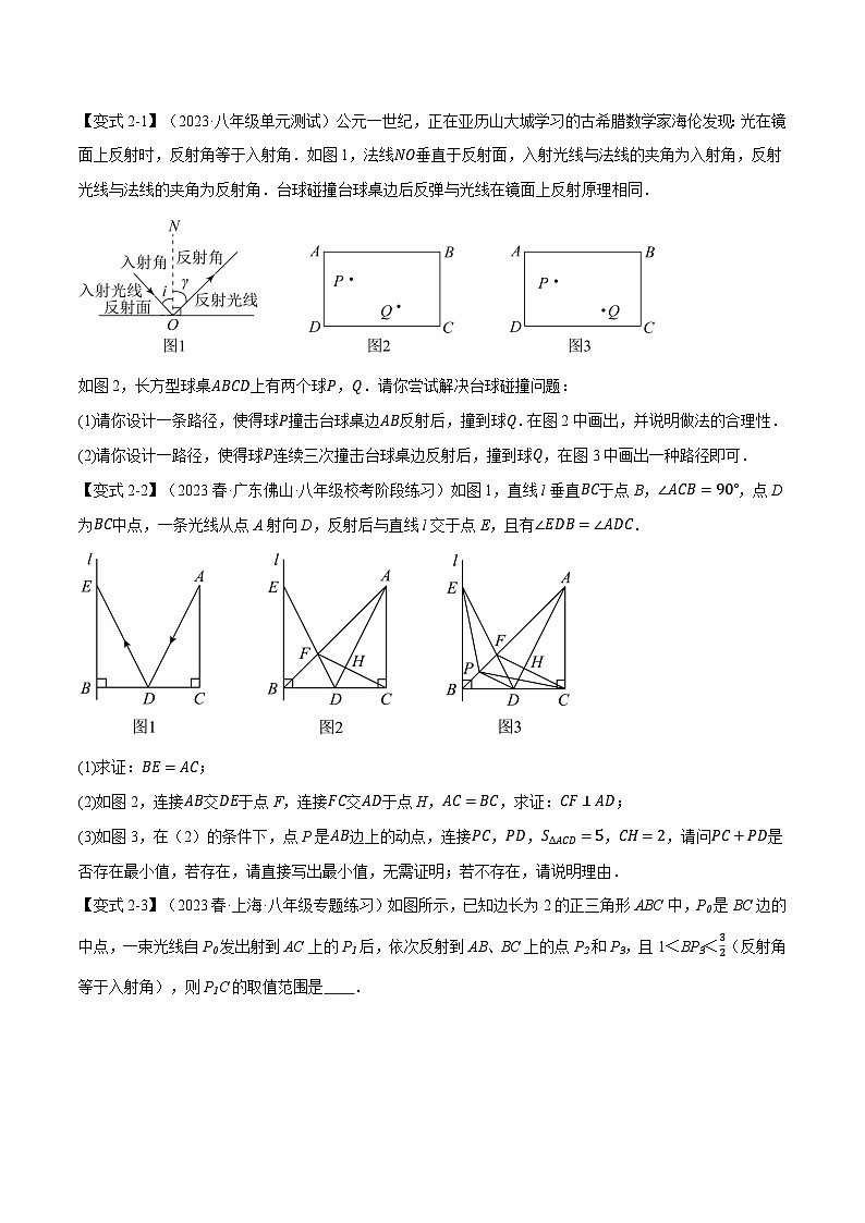 專題13.9 軸對稱章末十大題型總結(jié)(培優(yōu)篇)(人教版)(原卷版)第3頁