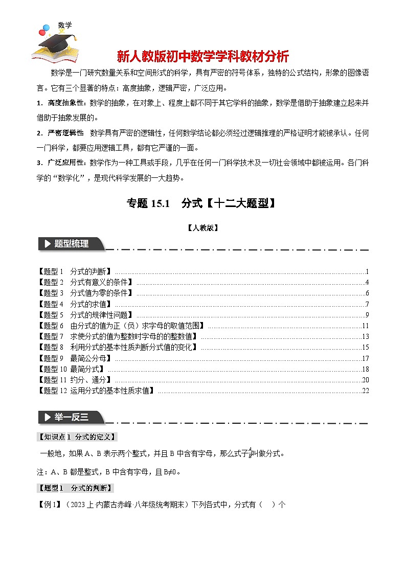 專題15.1 分式【十二大題型】（舉一反三）（人教版）（解析版）第1頁