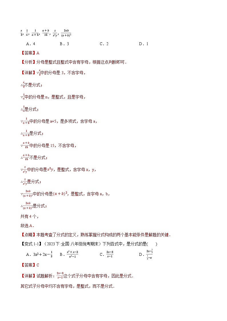專題15.1 分式【十二大題型】（舉一反三）（人教版）（解析版）第2頁