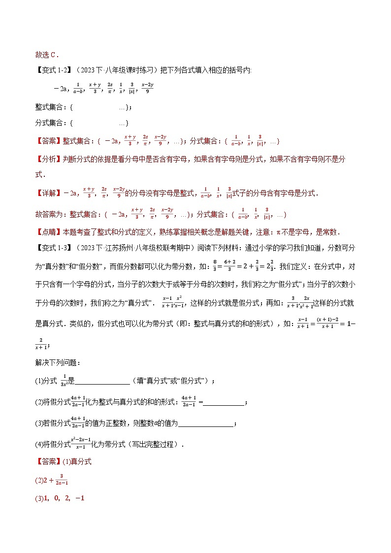 專題15.1 分式【十二大題型】（舉一反三）（人教版）（解析版）第3頁