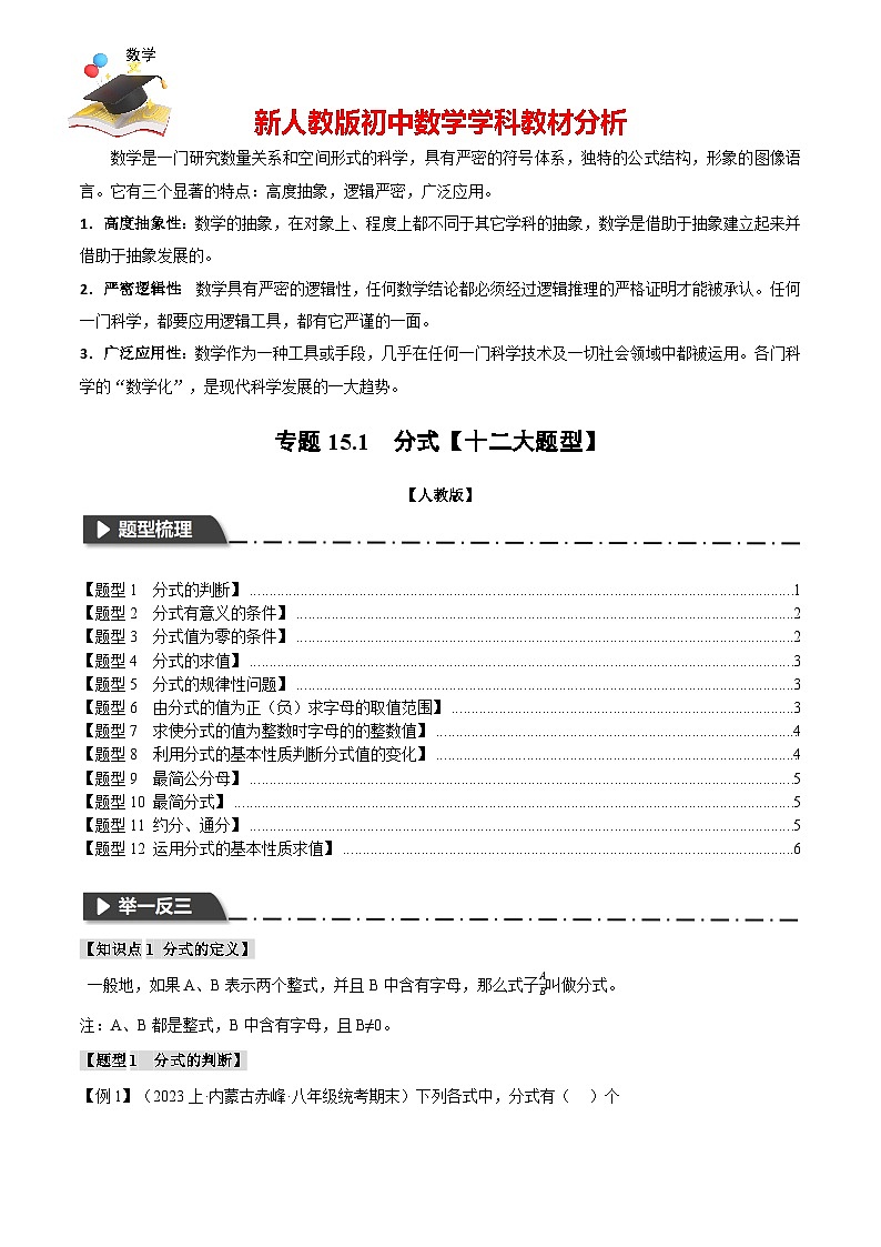 專題15.1 分式【十二大題型】（舉一反三）（人教版）（原卷版）第1頁