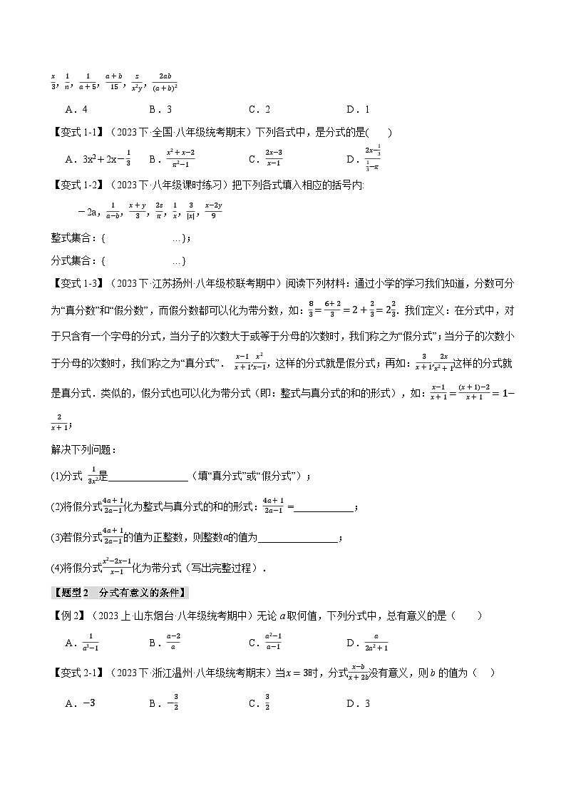 專題15.1 分式【十二大題型】（舉一反三）（人教版）（原卷版）第2頁