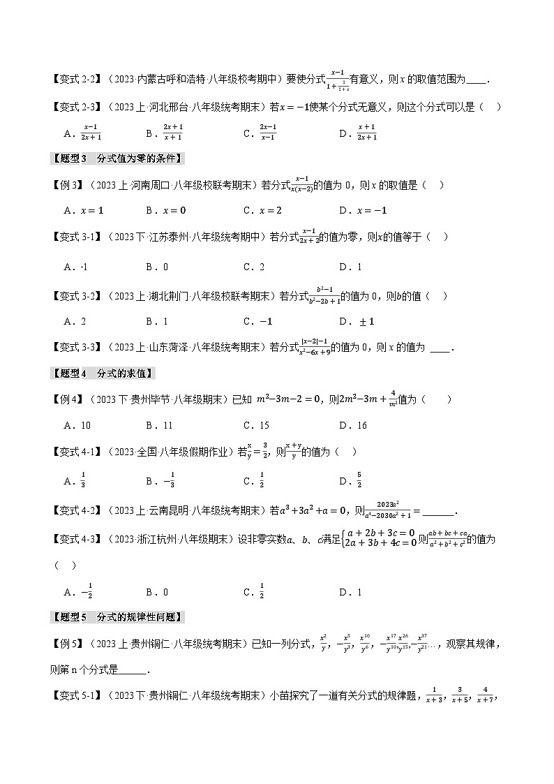 專題15.1 分式【十二大題型】（舉一反三）（人教版）（原卷版）第3頁