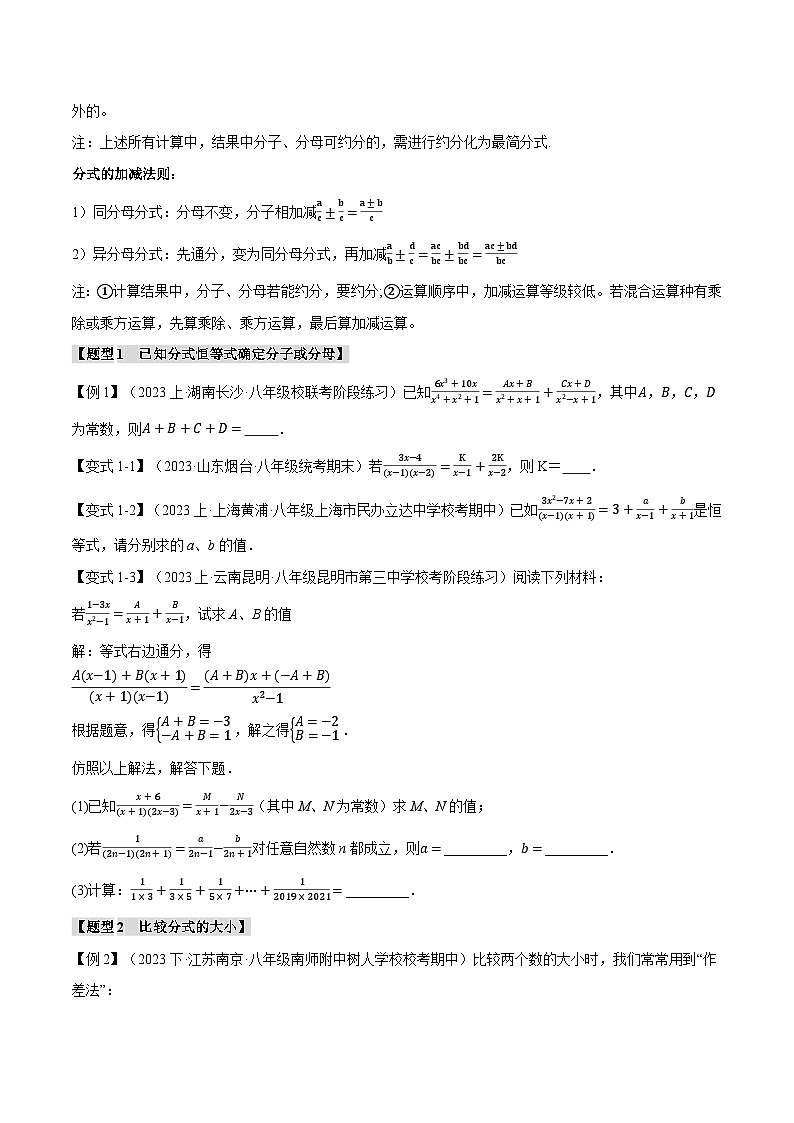 專題15.2 分式的運(yùn)算【十大題型】(舉一反三)(人教版)(原卷版)第2頁