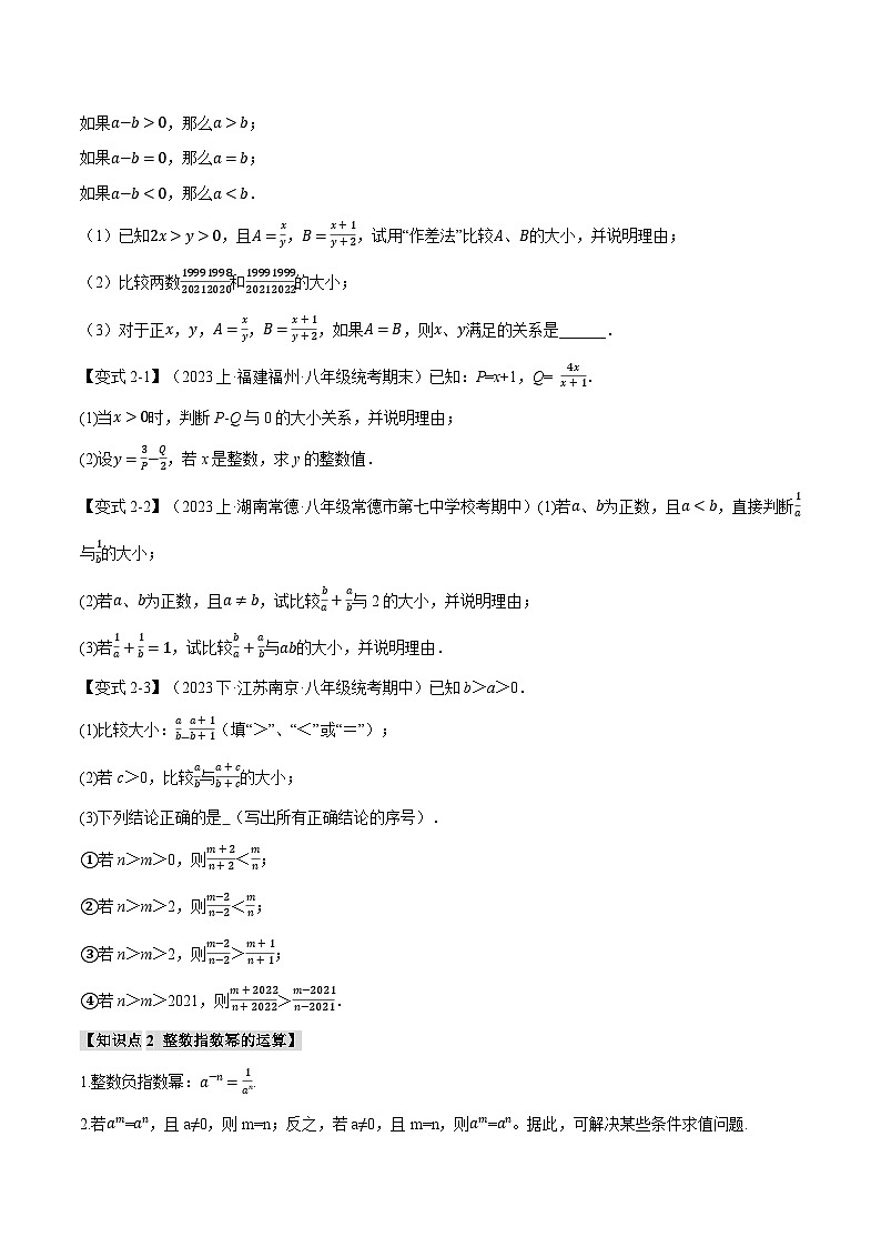 專題15.2 分式的運(yùn)算【十大題型】(舉一反三)(人教版)(原卷版)第3頁