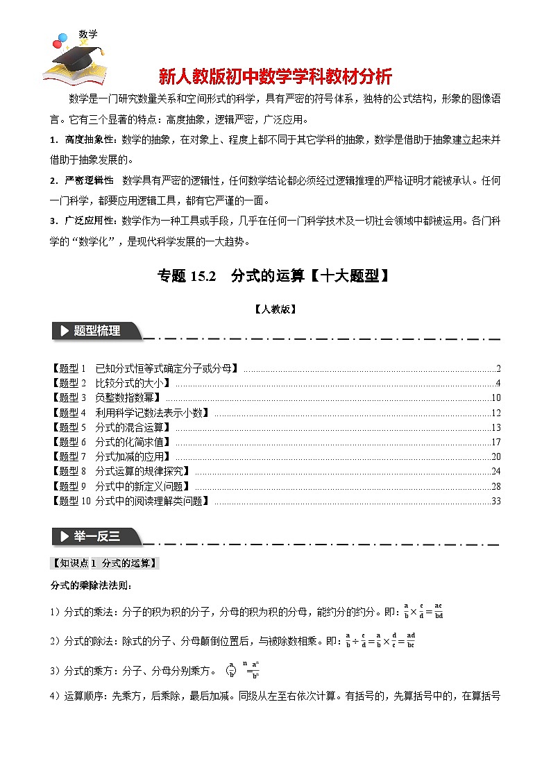 專題15.2 分式的運(yùn)算【十大題型】(舉一反三)(人教版)(解析版)第1頁