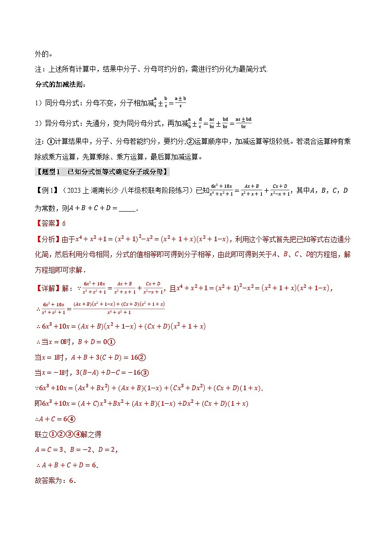 專題15.2 分式的運(yùn)算【十大題型】(舉一反三)(人教版)(解析版)第2頁