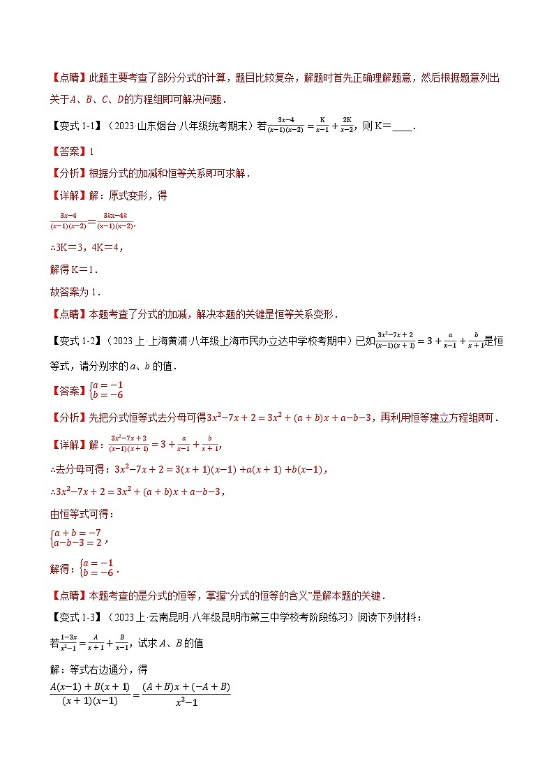 專題15.2 分式的運(yùn)算【十大題型】(舉一反三)(人教版)(解析版)第3頁