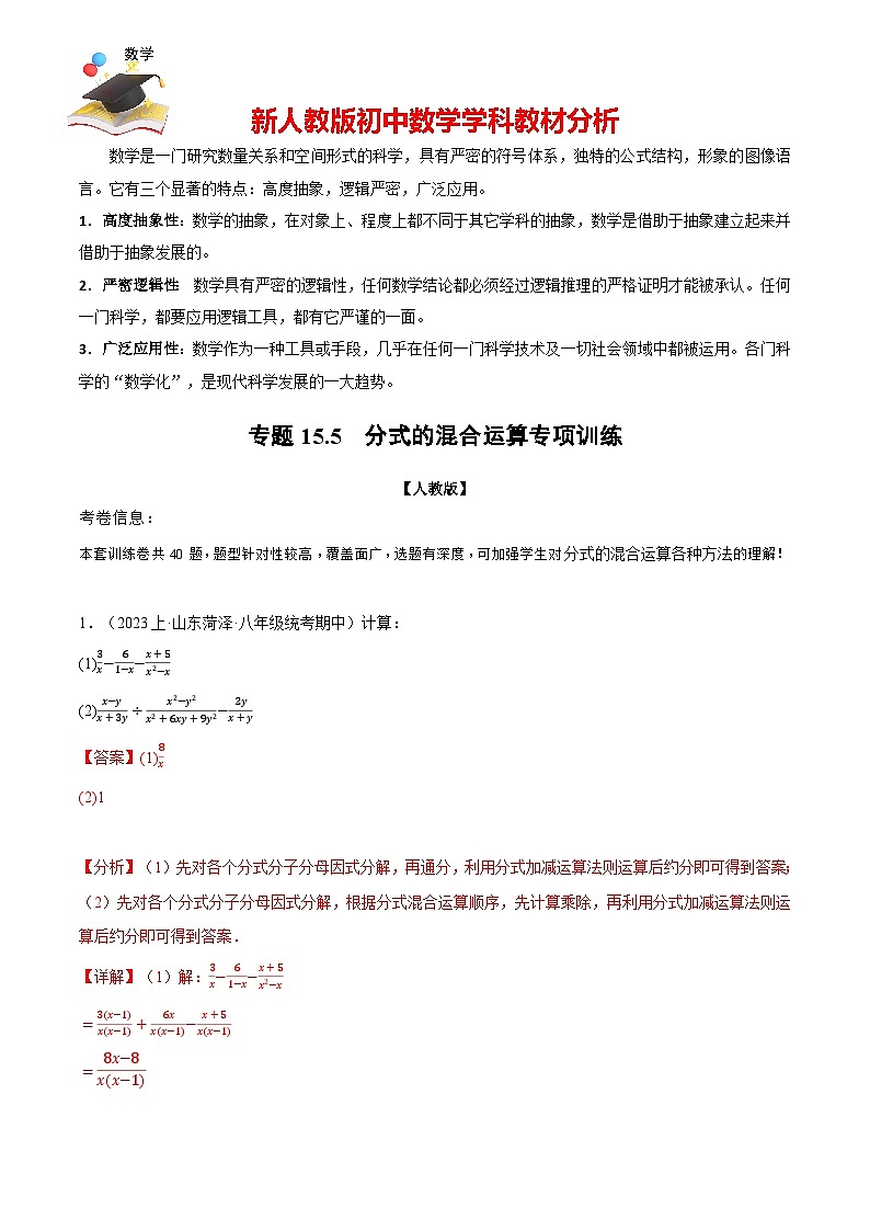 專題15.5 分式的混合運算專項訓練(人教版)(解析版)第1頁