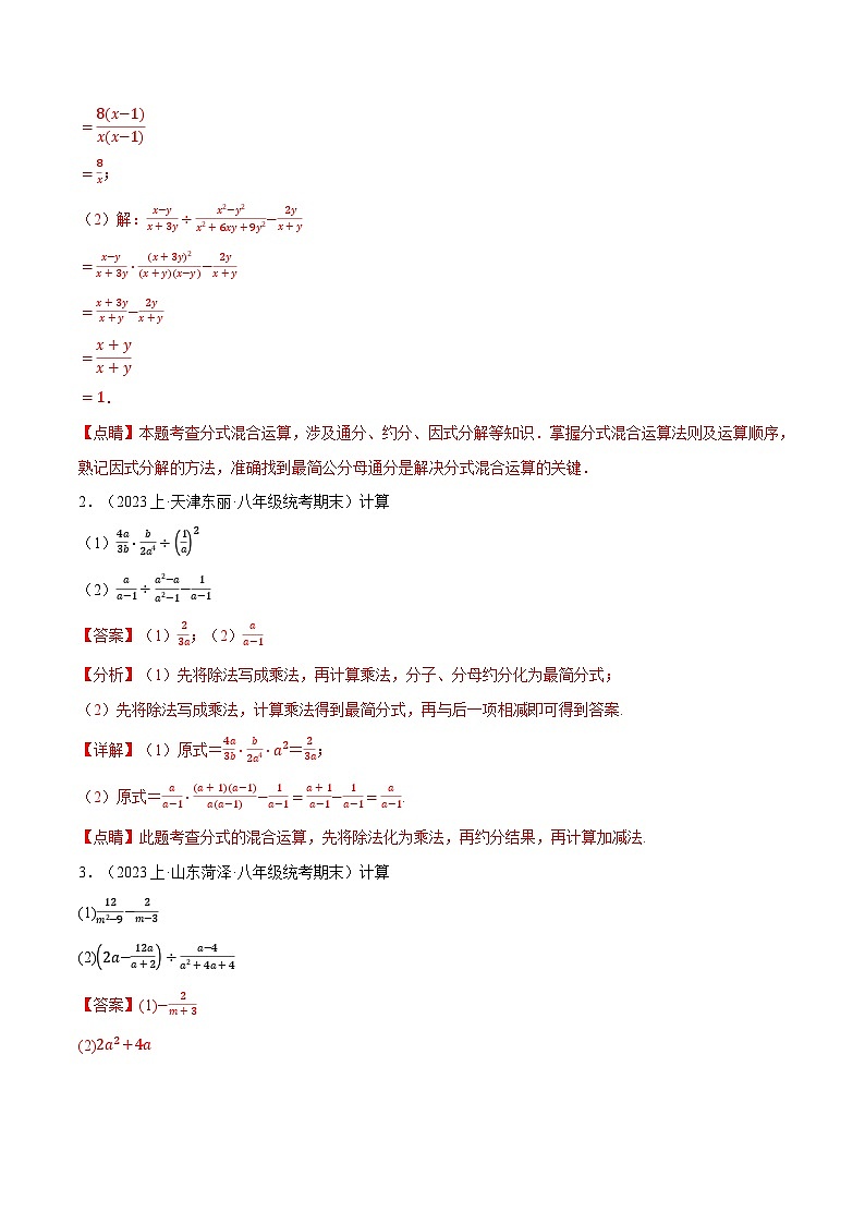 專題15.5 分式的混合運算專項訓練(人教版)(解析版)第2頁