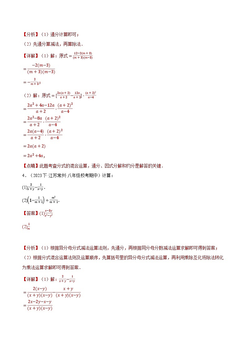 專題15.5 分式的混合運算專項訓練(人教版)(解析版)第3頁
