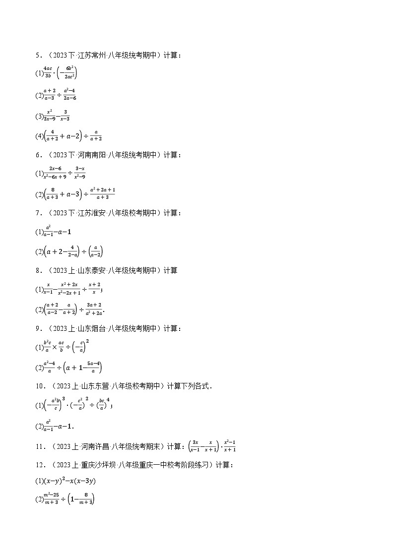 專題15.5 分式的混合運算專項訓練(人教版)(原卷版)第2頁