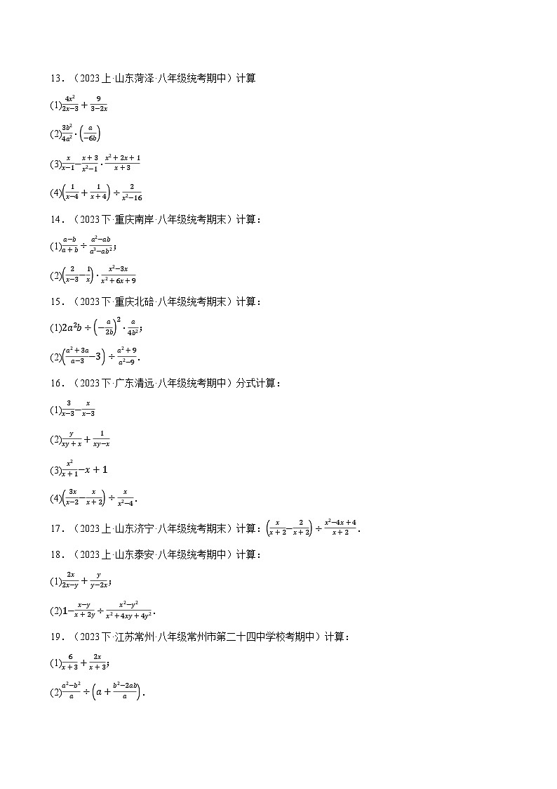 專題15.5 分式的混合運算專項訓練(人教版)(原卷版)第3頁