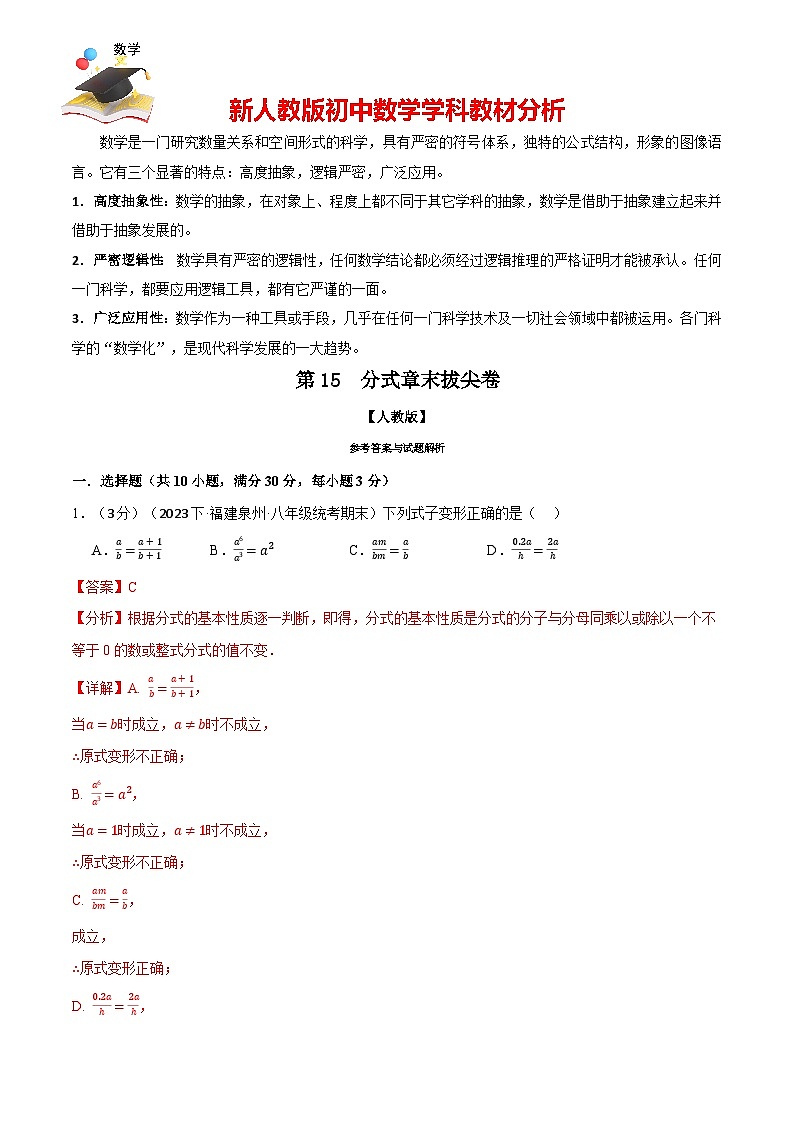 專題15.7 分式章末拔尖卷(人教版)(解析版)第1頁