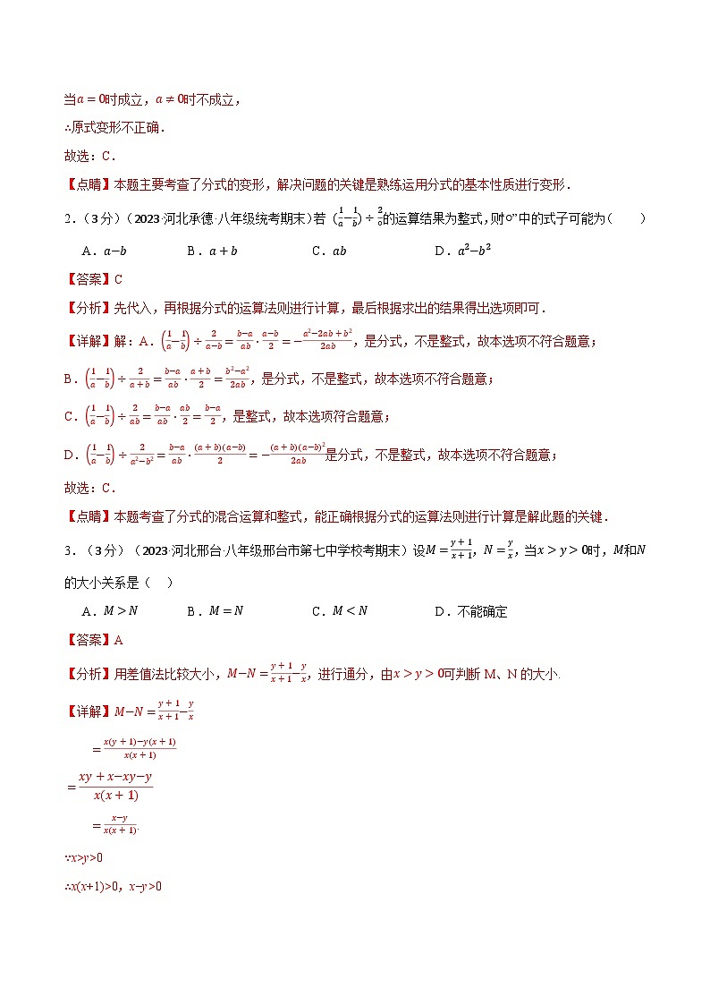 專題15.7 分式章末拔尖卷(人教版)(解析版)第2頁