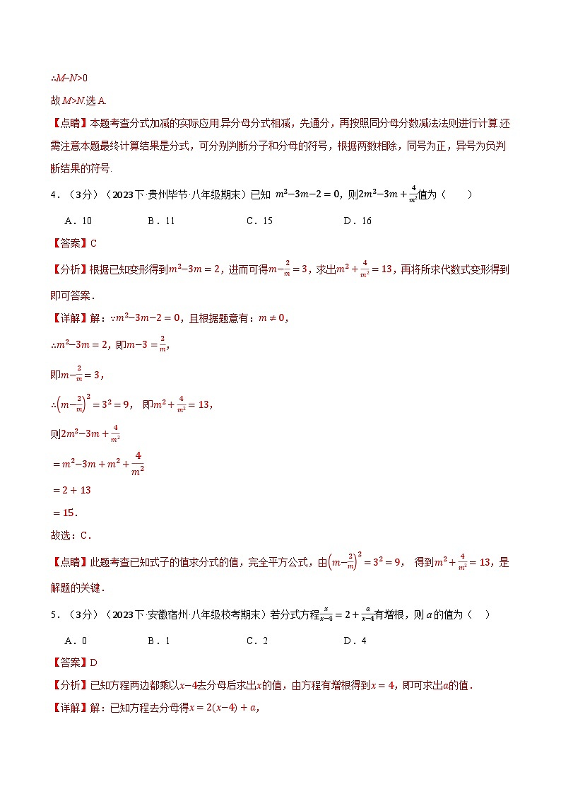 專題15.7 分式章末拔尖卷(人教版)(解析版)第3頁