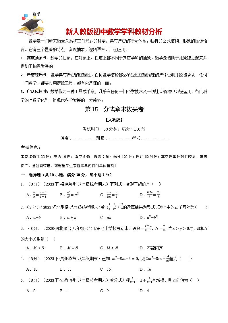 專題15.7 分式章末拔尖卷(人教版)(原卷版)第1頁