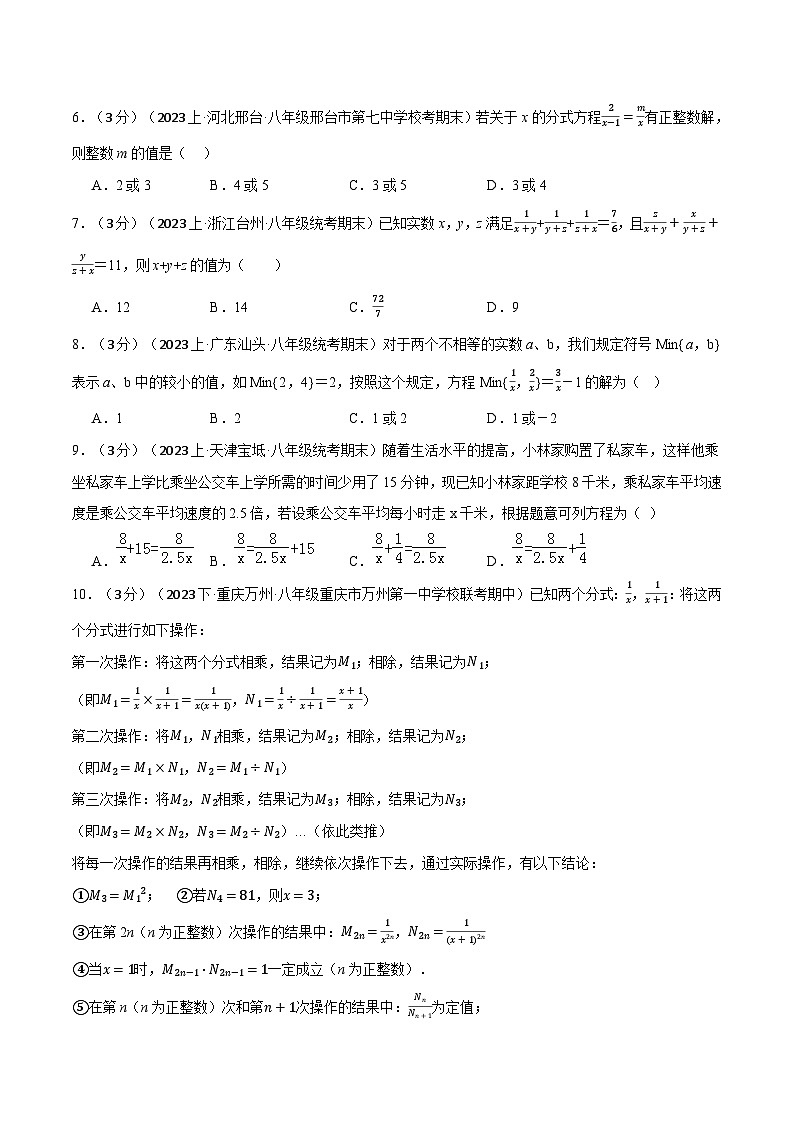 專題15.7 分式章末拔尖卷(人教版)(原卷版)第2頁
