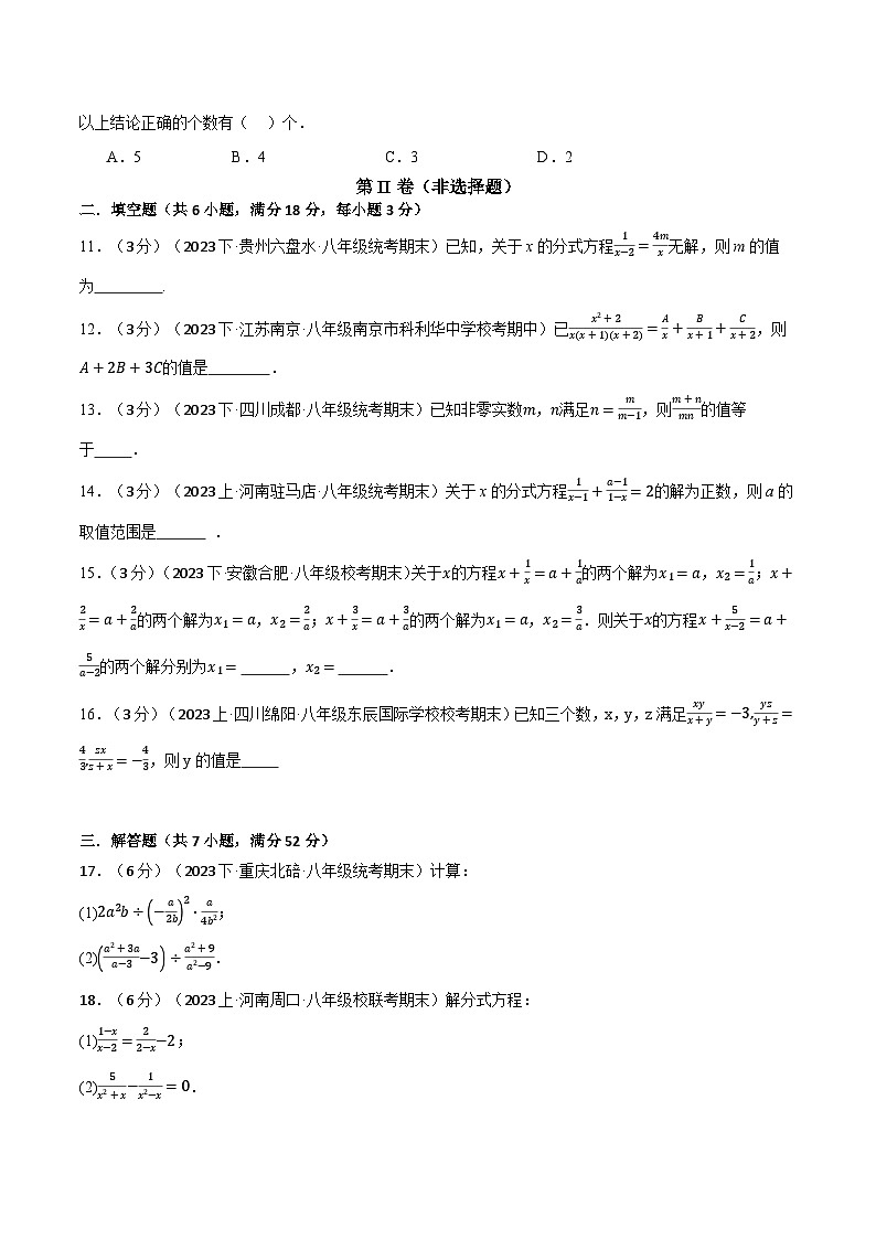專題15.7 分式章末拔尖卷(人教版)(原卷版)第3頁