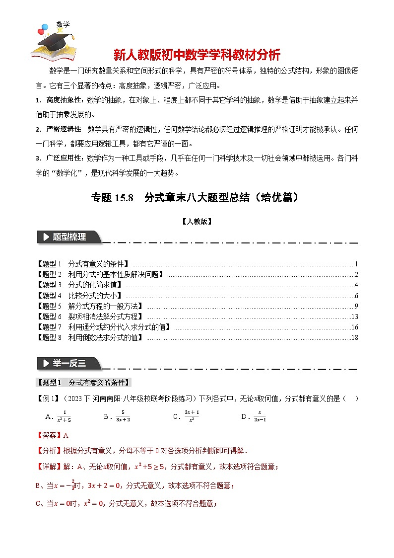 專題15.8 分式章末八大題型總結(jié)(培優(yōu)篇)(人教版)(解析版)第1頁