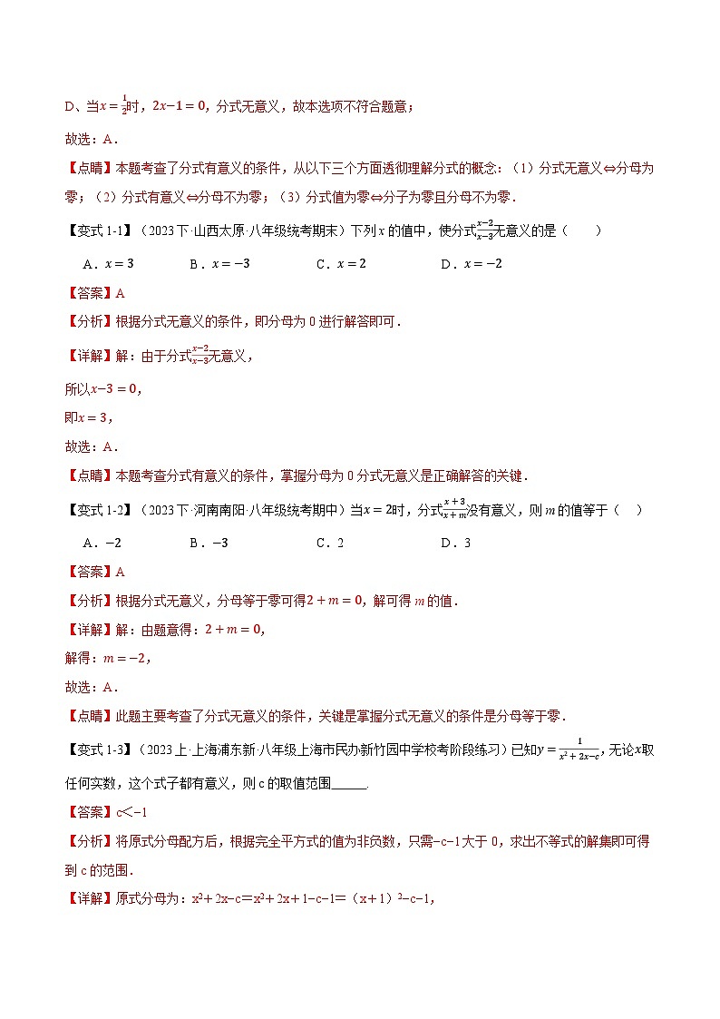 專題15.8 分式章末八大題型總結(jié)(培優(yōu)篇)(人教版)(解析版)第2頁
