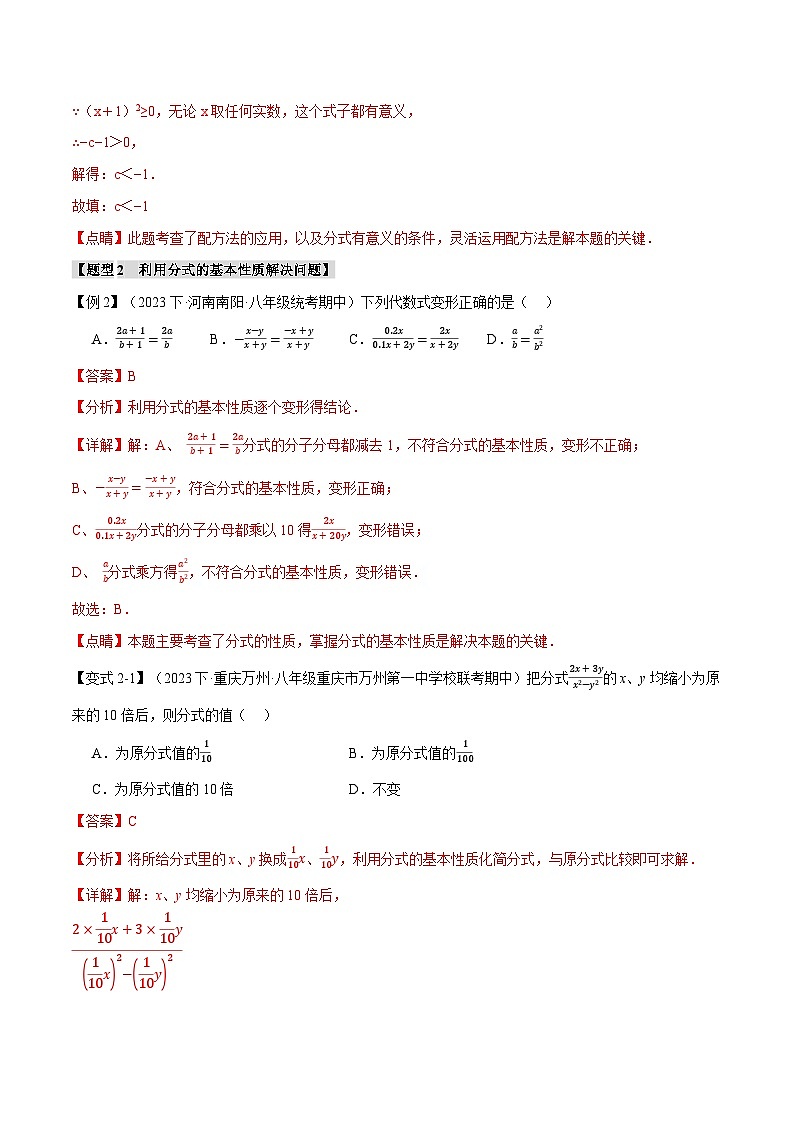 專題15.8 分式章末八大題型總結(jié)(培優(yōu)篇)(人教版)(解析版)第3頁