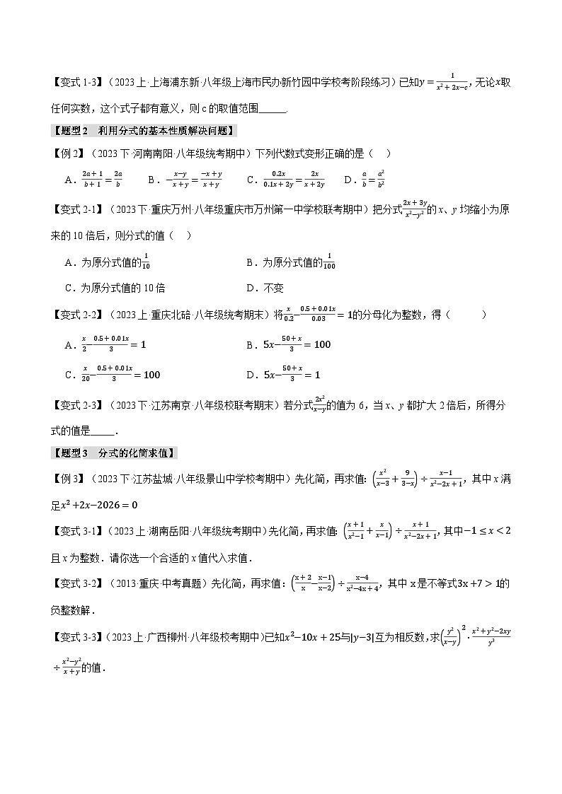 專題15.8 分式章末八大題型總結(jié)(培優(yōu)篇)(人教版)(原卷版)第2頁