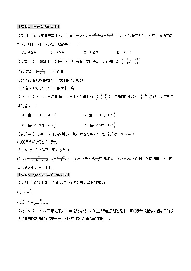 專題15.8 分式章末八大題型總結(jié)(培優(yōu)篇)(人教版)(原卷版)第3頁