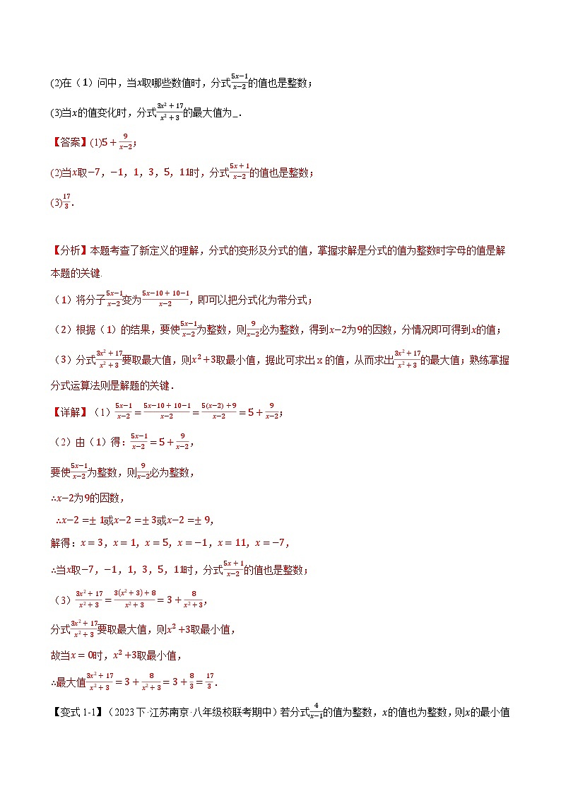 專題15.9 分式章末八大題型總結(jié)(拔尖篇)(人教版)(解析版)第2頁