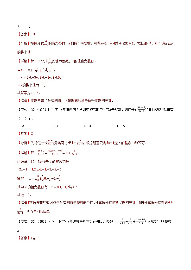專題15.9 分式章末八大題型總結(jié)(拔尖篇)(人教版)(解析版)第3頁