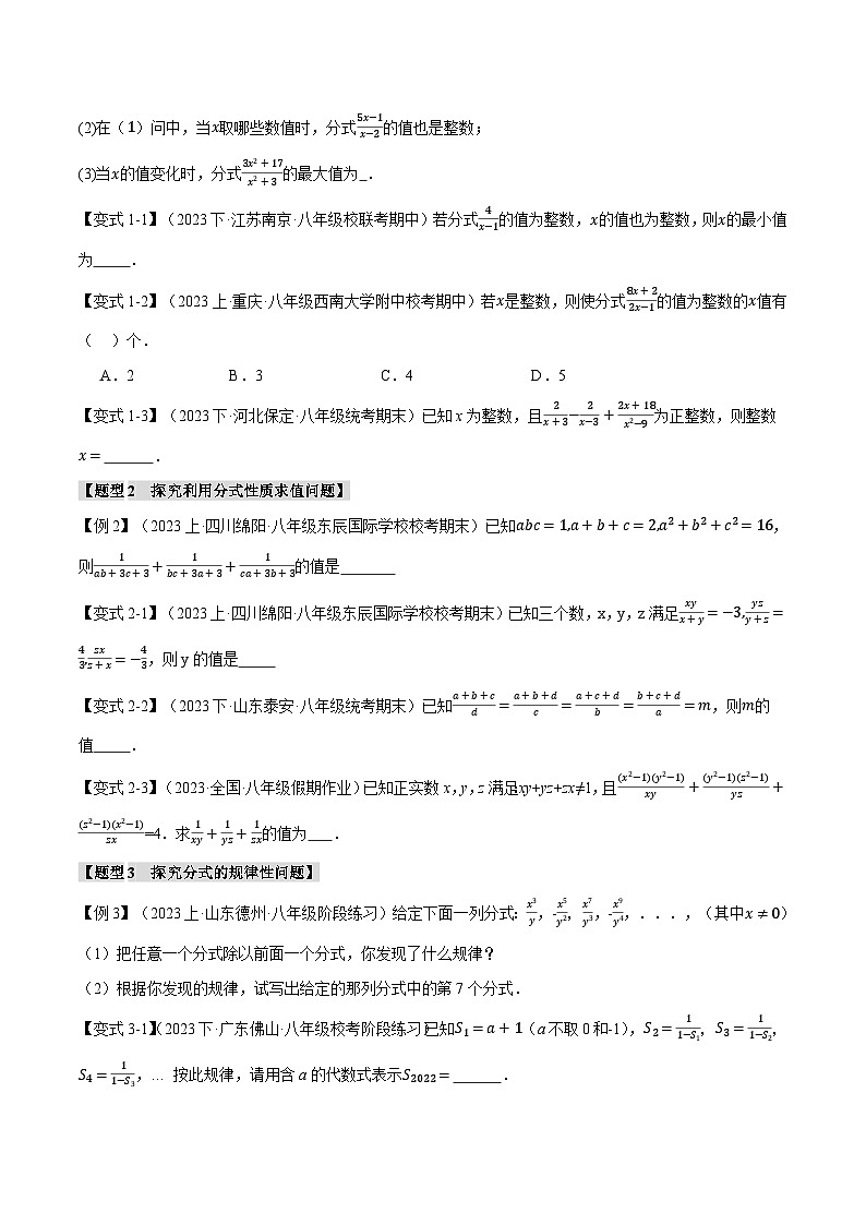專題15.9 分式章末八大題型總結(jié)(拔尖篇)(人教版)(原卷版)第2頁