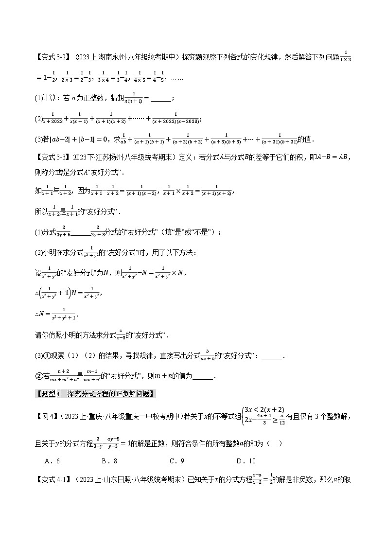 專題15.9 分式章末八大題型總結(jié)(拔尖篇)(人教版)(原卷版)第3頁