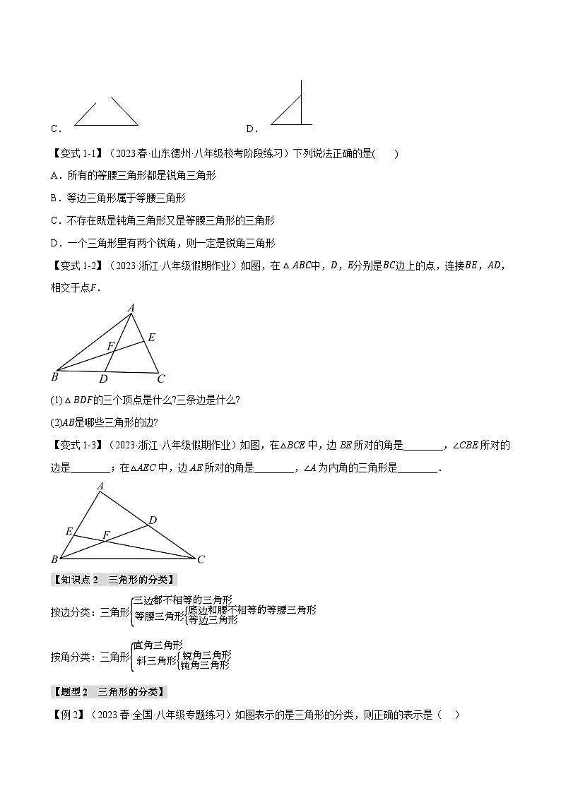 專題11.1 三角形的三邊關(guān)系和穩(wěn)定性【八大題型】(舉一反三)(人教版)(原卷版)第2頁