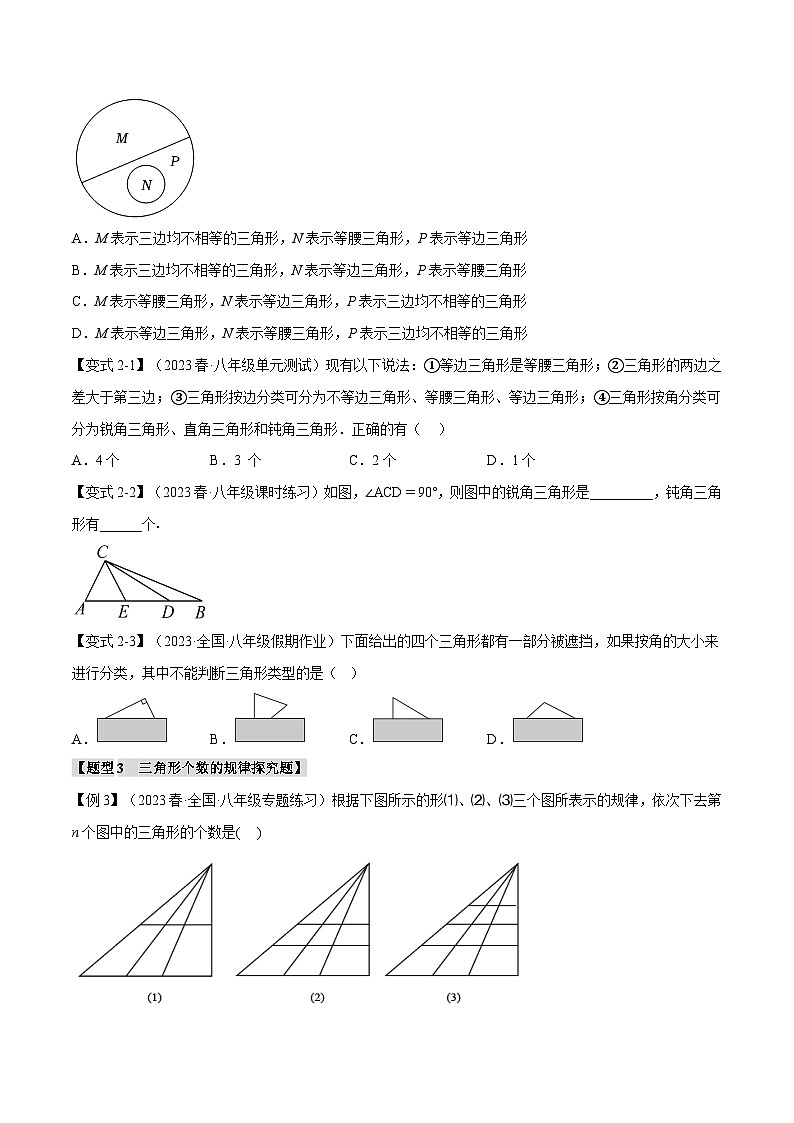 專題11.1 三角形的三邊關(guān)系和穩(wěn)定性【八大題型】(舉一反三)(人教版)(原卷版)第3頁