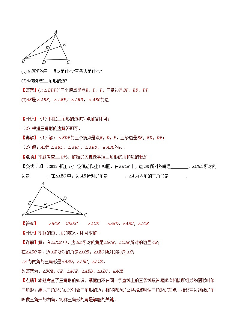 專題11.1 三角形的三邊關(guān)系和穩(wěn)定性【八大題型】(舉一反三)(人教版)(解析版)第3頁