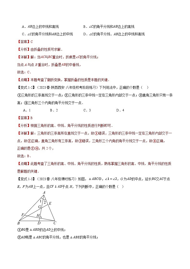 專題11.2 三角形的高、中線、角平分線【七大題型】（舉一反三）（人教版）（解析版）第3頁(yè)