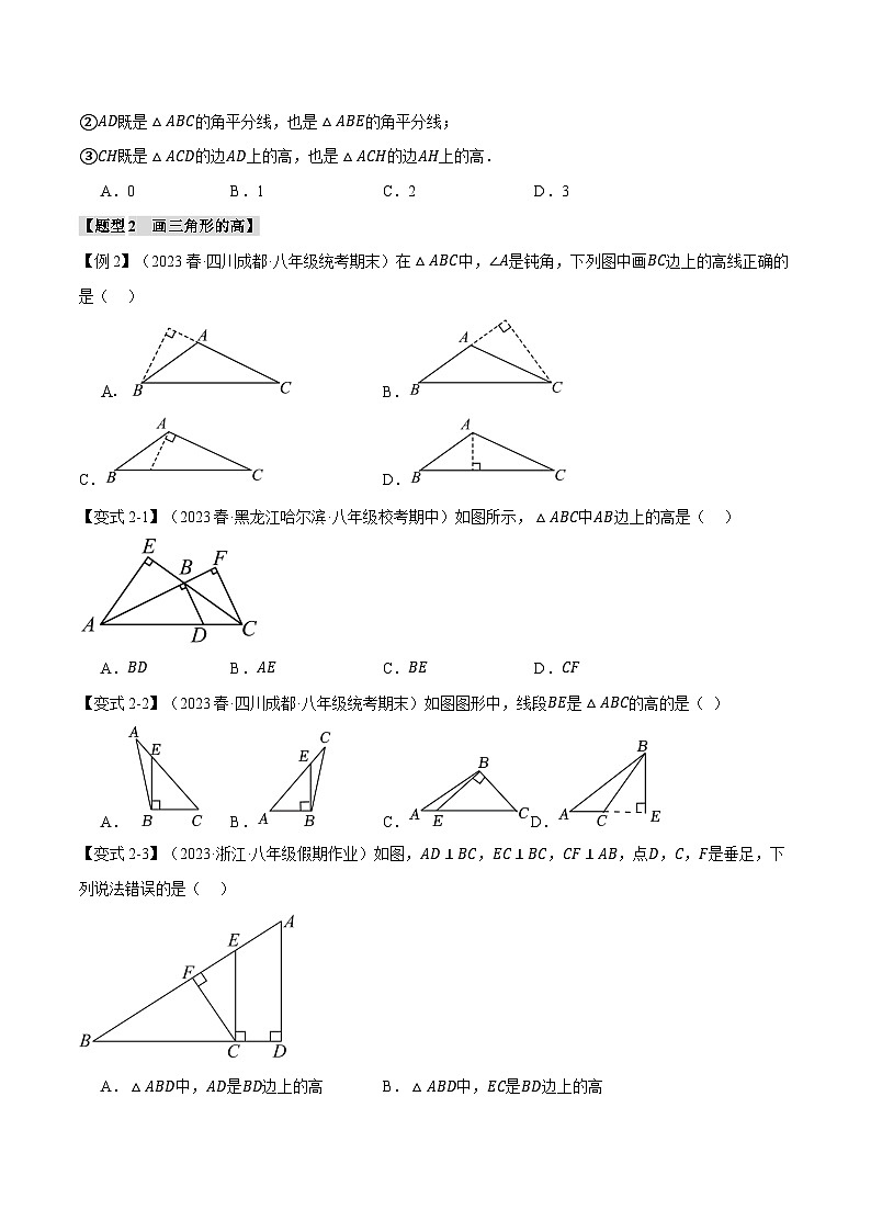 專題11.2 三角形的高、中線、角平分線【七大題型】（舉一反三）（人教版）（原卷版）第3頁(yè)