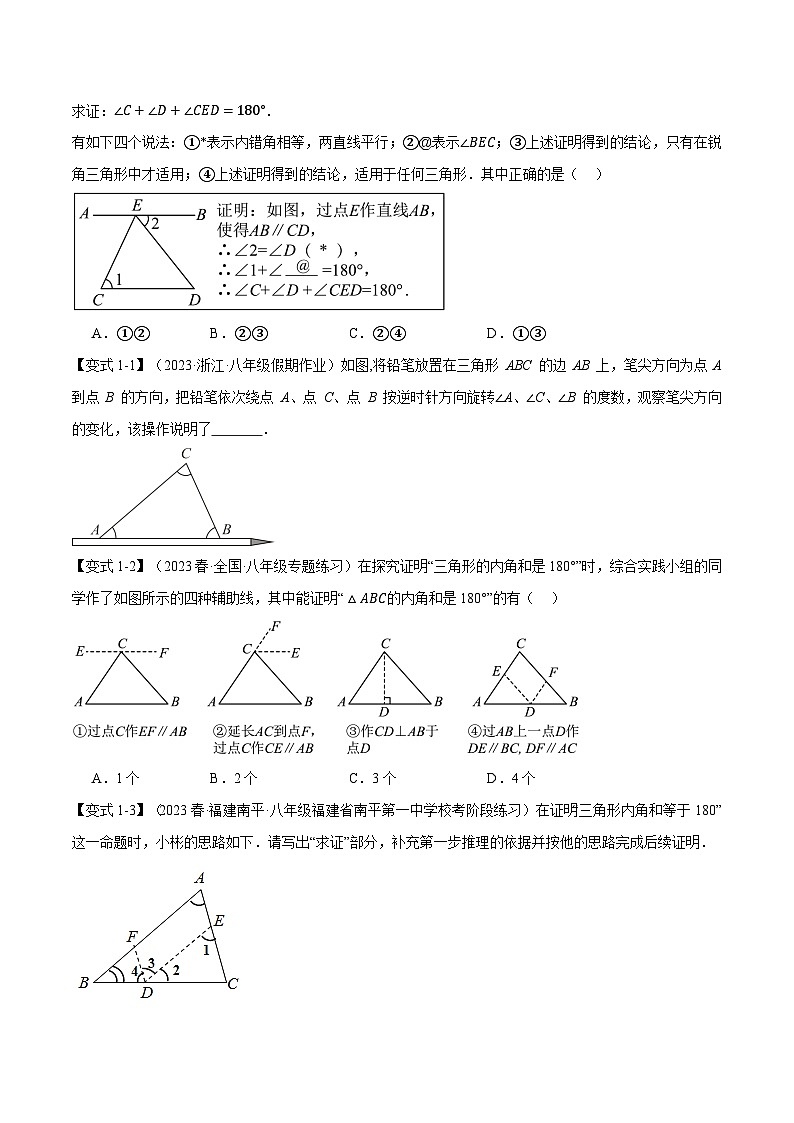 專題11.3 三角形的內角【十大題型】(舉一反三)(人教版)(原卷版)第2頁