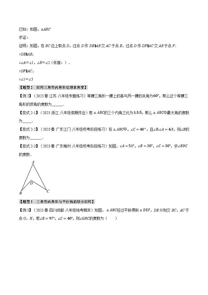 專題11.3 三角形的內角【十大題型】(舉一反三)(人教版)(原卷版)第3頁