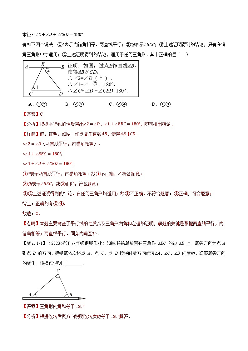 專題11.3 三角形的內角【十大題型】(舉一反三)(人教版)(解析版)第2頁