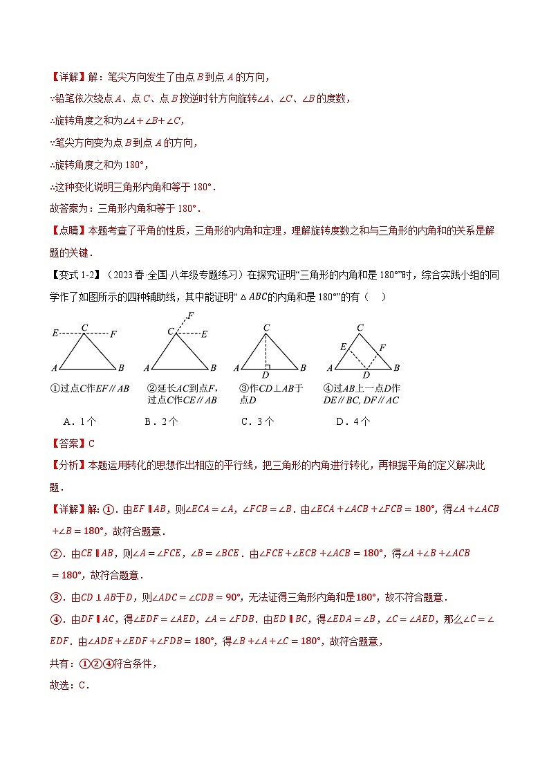 專題11.3 三角形的內角【十大題型】(舉一反三)(人教版)(解析版)第3頁