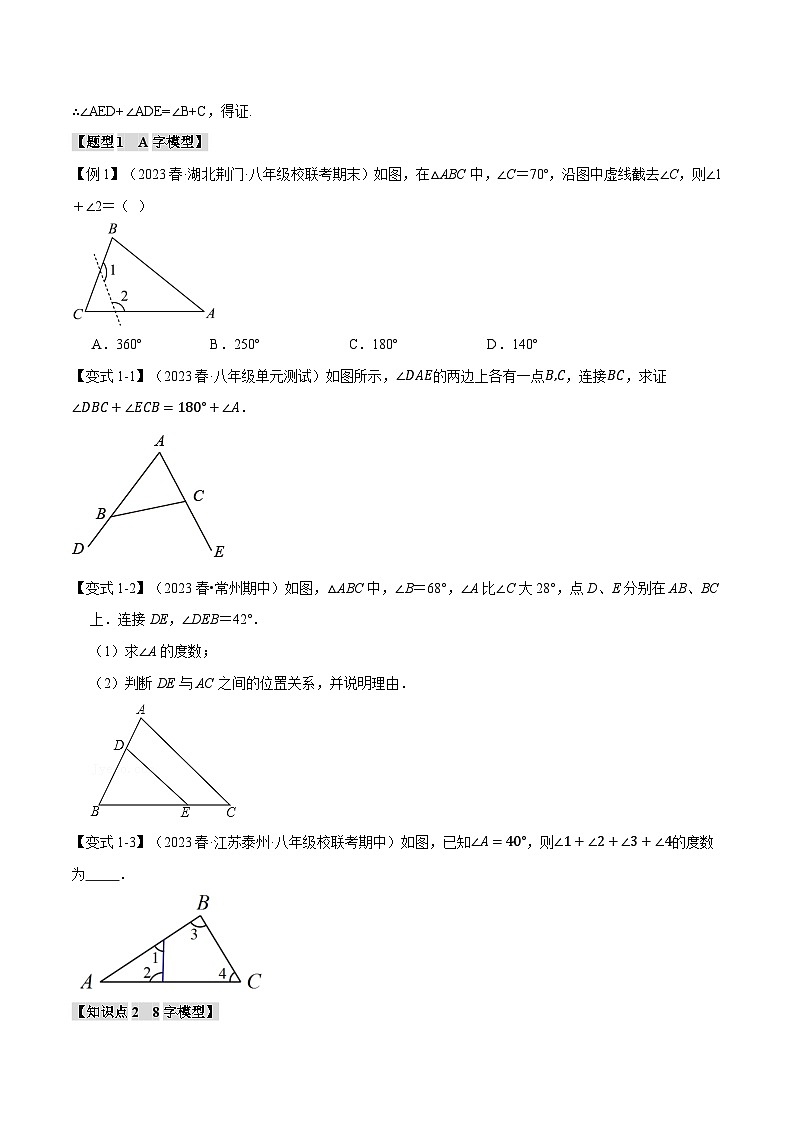 專(zhuān)題11.6 三角形中的八大經(jīng)典模型(舉一反三)(人教版)(原卷版)第2頁(yè)