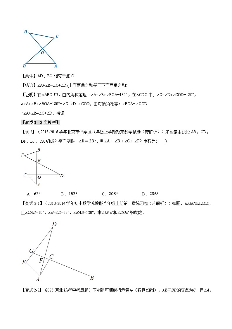 專(zhuān)題11.6 三角形中的八大經(jīng)典模型(舉一反三)(人教版)(原卷版)第3頁(yè)