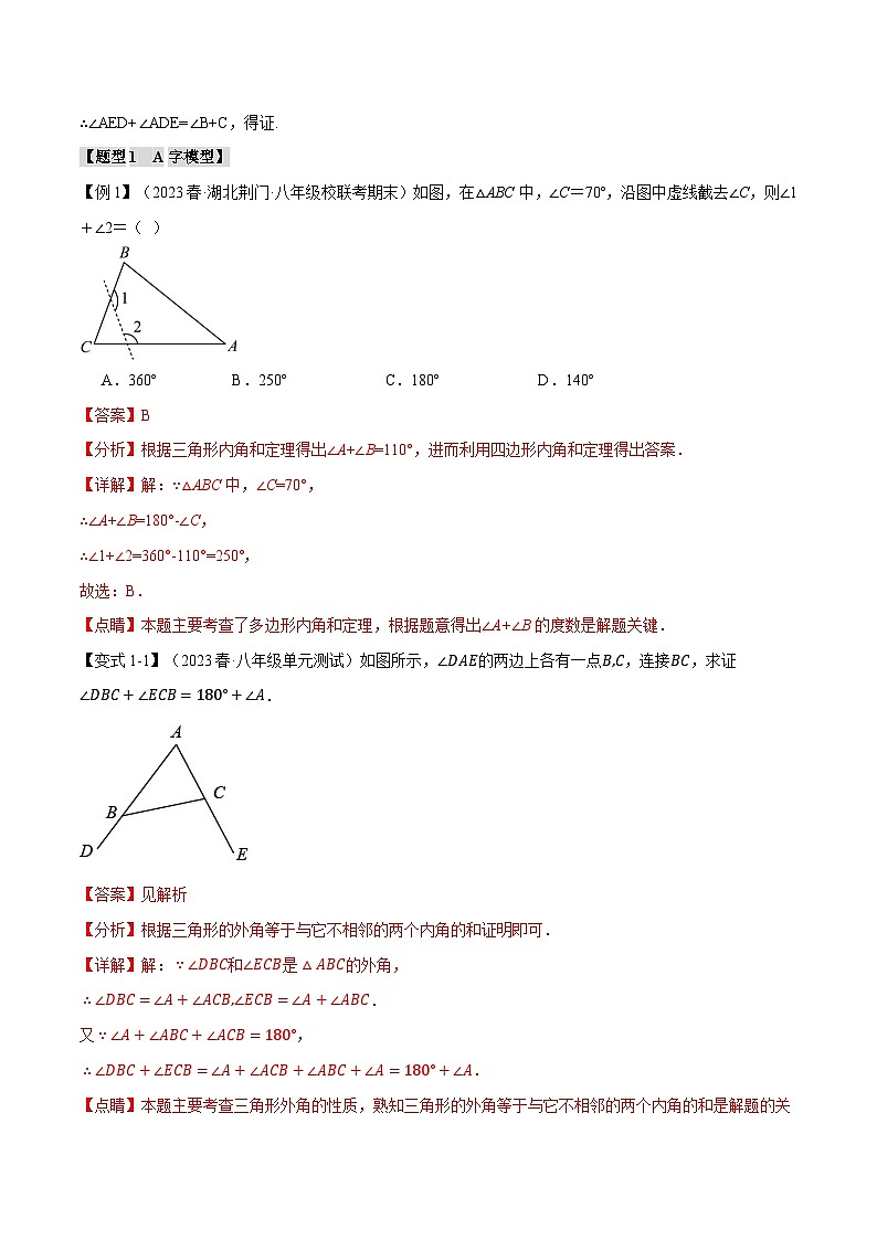 專(zhuān)題11.6 三角形中的八大經(jīng)典模型(舉一反三)(人教版)(解析版)第2頁(yè)